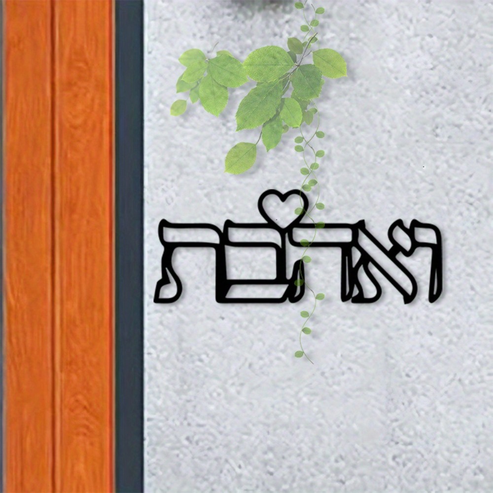 Art Crafts - CIFBUY 금속 벽 예술 히브리어 문자