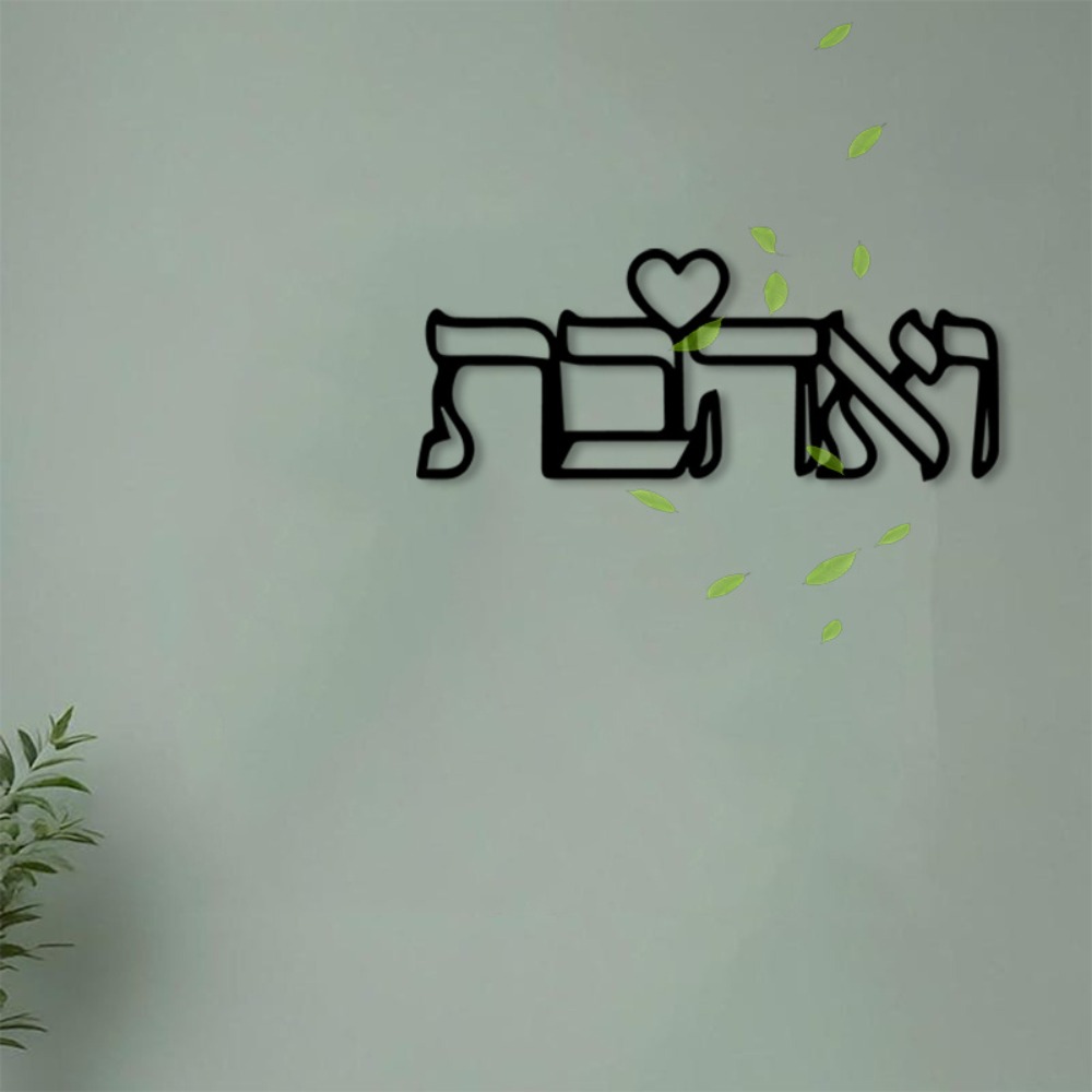 Art Crafts - CIFBUY 금속 벽 장식 히브리어 사랑