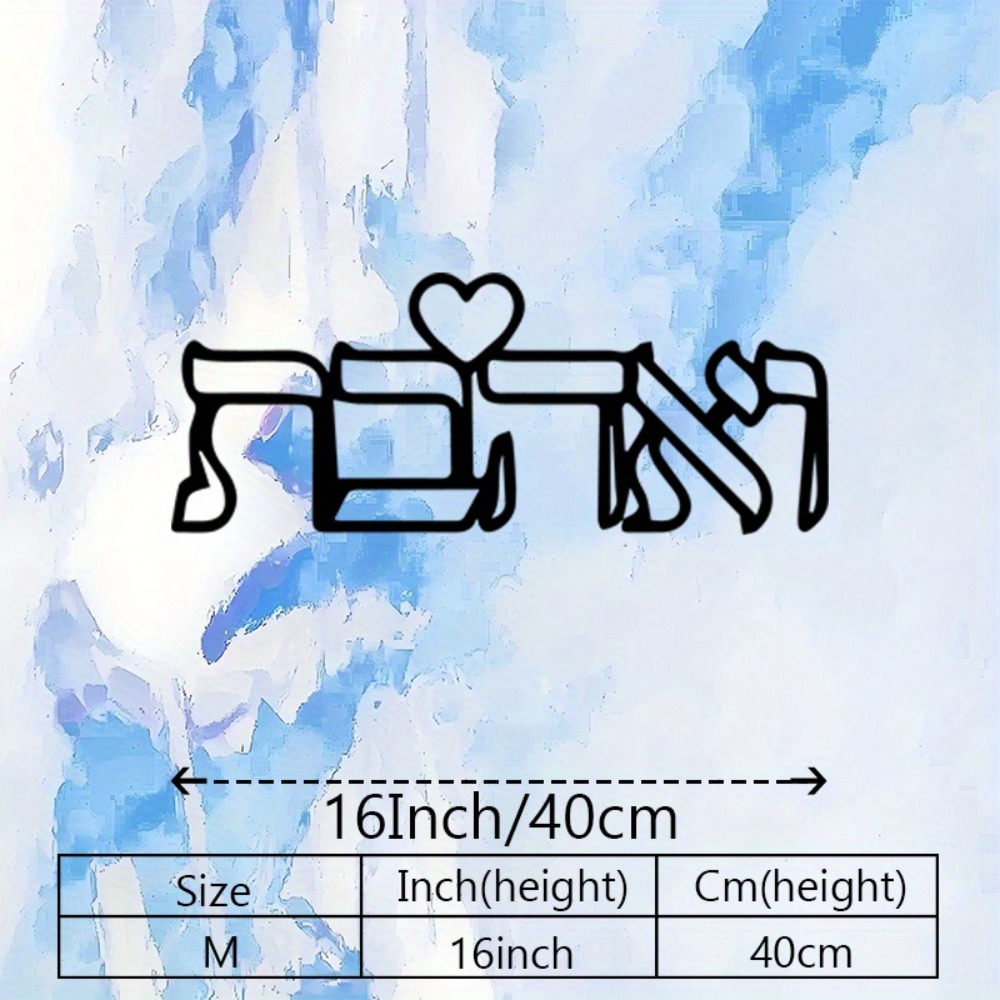 CIFBUY 금속 벽 예술 히브리어 문자 사랑 벽화 철 - Art Crafts 리뷰 및 가격