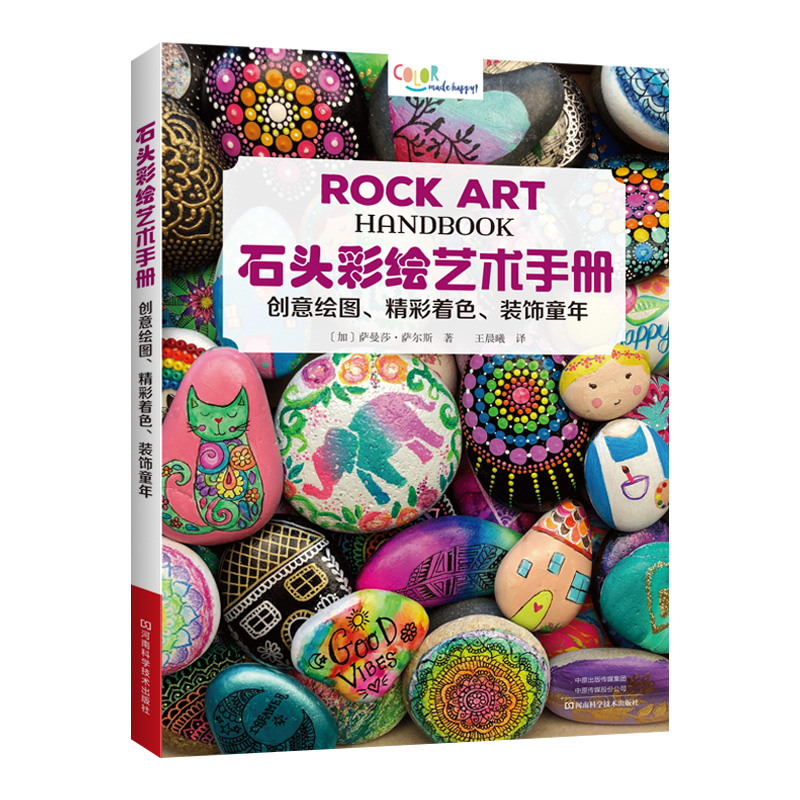 돌 그림 핸드북: 재미있는 DIY 공예를 위한 돌 그림 - Art And Craft Science 리뷰 및 가격